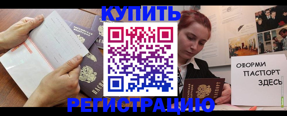 временная прописка в Богородицке
